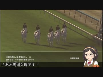 【ウイポ８】冴島清美　競馬界の超☆新星・第１３話【モバマス】