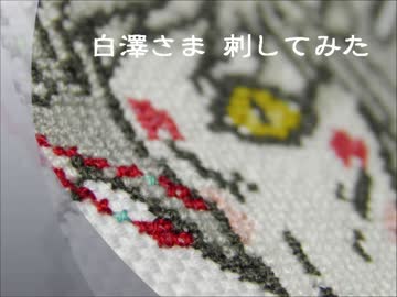 【刺してみた】 白澤さま 【鬼徹】