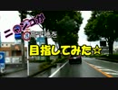 カッパ？が高千穂を目指してみた１