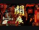 【正六位B～A】死中に活！　それが島津の戦よ！【にほんだて】