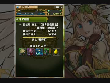 [殴り合い！]　光エンジェルｘ光ヴァルで関銀屏参上！地獄級　[パズドラ]