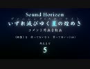 Sound Horizon - ヴァニシング・スターライト コメント用無音動画