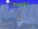 【実況】ほぼヴァージン！テラリア開拓！【Terraria】part1