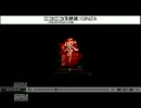 【放送まとめ動画】零～眞紅の蝶～