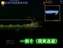 【実況】ほぼヴァージン！テラリア開拓！【Terraria】part2