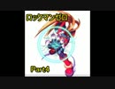【実況】ロックマンゼロをやってみた Part4