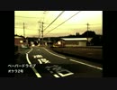 【ニコニコインディーズ/歌モノ】ペーパードライブ/オケラ2号