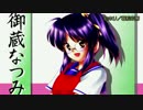 【手彫り】一級技能士が彫ってみた。04：御蔵なつみ