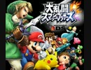 【スマブラ3DS】童心に返った青年２人が大はしゃぎ【part1】