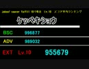 【jubeat saucer fulfill】10/1現在 Lv.10　スコア平均ランキング part1