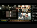 TOPANGA TV #162 B4日目まで終了+今週末もイベント! ウル4ランクマ (4/5) 2014.10.1
