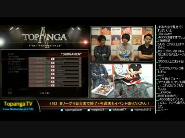 TOPANGA TV #162 B4日目まで終了+今週末もイベント! ウル4ランクマ (4/5) 2014.10.1