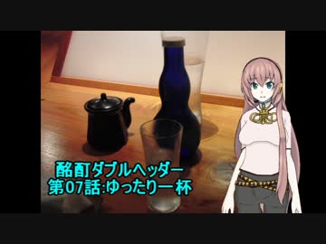 【旅行ロイド】酩酊ダブルヘッダー：07話【第04弾】