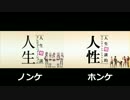 【人生相談…（略）…「人生」】「人性」と「人生」を比較してみた