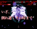 【東方靈異伝】いざ、倒れ逝くその時まで(修正版)【バンブラＰ】