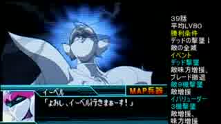【スパロボW】スーパーロボット大戦Wを99ターン以内にクリア Part33
