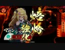 【戦国大戦】魔戦士Aの焙烙日和 2話【VS 徳豊混色】