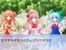 [東方卓遊戯] ルナチャイルドとのんびりウタカゼ 5 [ウタカゼ]