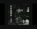 人間椅子　深淵