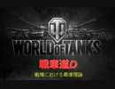 WoT チャーフイースポーツで逝く