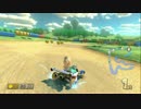 【実況】(高画質)マリオカート8を極めるわ92【マリオカート8】