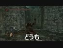 ダークソウル2　コスプレで死合 part3
