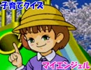 【実況】 ロリコン共が手塩にかけて娘を育てる。 【Part2】