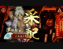 【戦国大戦】小鳥遊家の戦国大戦 Part70【正七位E 長宗我部鉄vs段蔵ワラ】