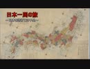 日本一周の旅～日本を訪ねて三千里～途中経過19