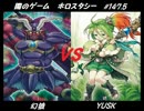 【遊戯王】闇のゲームホロスタシー　#147.5 バーバリアンVSガスタ（？）