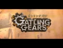 【GatlingGears】特攻野郎2人で巨大な悪を粉砕!! part4【実況】