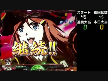 【パチンコ】CRフィーバーモーレツ宇宙海賊 モーレツ０４回目