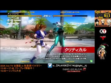 トラタワ第7回DOA5UA大会①