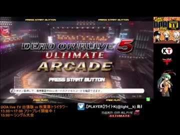 トラタワ第7回DOA5UA大会②