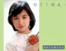 『別れても好きな人』北京語版３…蔡幸娟「別了朋友」