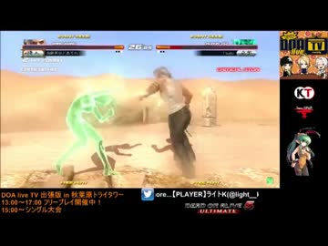 トラタワ第7回DOA5UA大会④