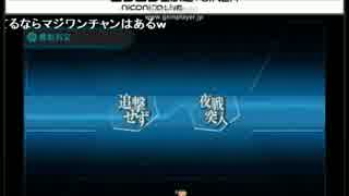 【5-5ラスト】夕立旗艦で5-5攻略してみようぜ！