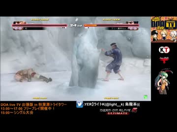 トラタワ第7回DOA5UA大会⑤