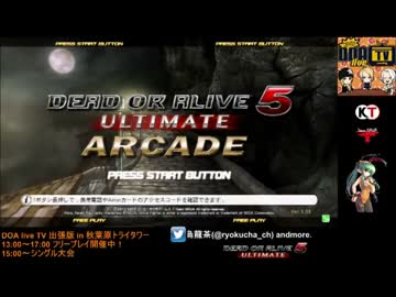 トラタワ第7回DOA5UA大会⑥