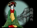 【歌ってみた】　吉原ラメント　【ZzoO（ずぅ）】