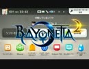 【BAYONETTA2】10分で40万ヘイロウ稼ぐ方法【wiiU】
