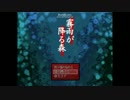 【ゲーム実況】はじめての霧雨【ぜなorz】#6