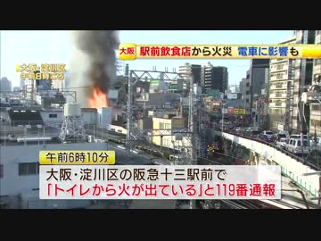 三駅西側の飲食店街で火災　消防車45台出動