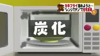 千葉・船橋市で住宅全焼「カキフライをレンジで温めたら…」