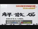 九州の2暴力団が抗争終結を宣言　福岡県警に届け出