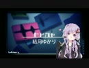 結月ゆかり - ヒビカセ(讓其響徹) [VOCALOIDカバー]