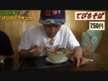 【ハイジのブランコ】バンジーブランコ乗ってみた【山田水車屋】そば編