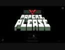 【Papers,Please】パスポートはお持ちですか？　16日目【ゆっくり実況】