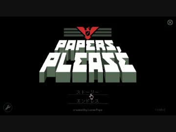 【Papers,Please】パスポートはお持ちですか？　16日目【ゆっくり実況】