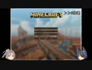 【ゆっくり艦娘】一面一機制度でMinecraft_03